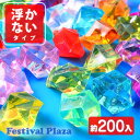 約500g(約200個) アイスキューブ227【 お祭り 縁日すくい 宝石 すくい 】{子供会 景品