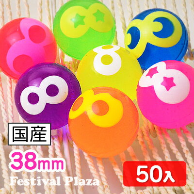 38mm メダマスーパーボール 50入[12/0430]202【☆ お祭り 縁日すくい スーパーボール すくい ☆】