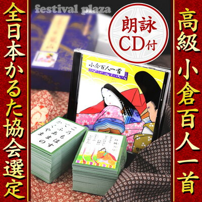 ￥3200（税前） 任天堂 高級 小倉百人一首 CD付 嵐山（朗詠 CD付） 25％OFF 【特価玩...:festival-plus:10019188