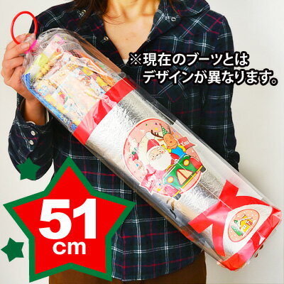 30％OFF!!★参考上代1575円（税込）★◆A-150◆銀51cm　クリスマスブーツ【クリスマス菓子】{クリスマスブーツ/お菓子入り/クリスマス/ブーツ/お菓子/サンタ/サンタクロース/子供会/クリスマス会/プレゼント[13/1107]}