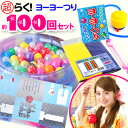 超らく ヨーヨーつり 約100回分セット【水ヨーヨー セット】【ヨーヨー釣り】【ヨーヨ