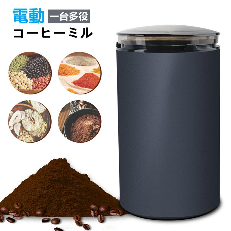 コーヒーミル 電動 豆挽き/緑茶/山椒/唐辛子/胡椒/山椒/調味料/穀物（BESROY）
