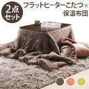 【送料無料】こたつ セット 長方形 100×50 テーブル ...