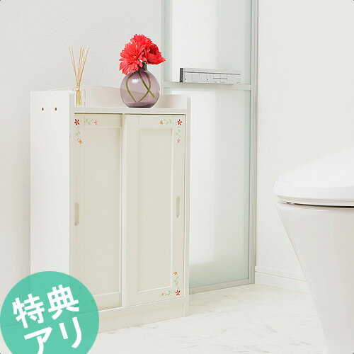 【トイレラック】 『ハンドペイント収納シリーズ Fleurs〔フルール〕』 引き戸トイレラック 小トイレ用収納 トイレ収納 ストッカー 棚 トイレットペーパー収納k-0【SBZcou1208】10P123Aug12【P0801】【ハンドペイント収納シリーズ・引き戸トイレラック小】トイレ用収納トイレットペーパー収納ロールストッカートイレストッカートイレタリー収納洗剤収納清掃用品収納省スペース