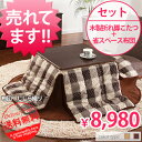 天然木製折れ脚リバーシブルこたつ Mollis〔モリス〕こたつ+専用省スペースこたつ布団セット60x60cm/75x75cmコタツ炬燵こたつテーブルk-2