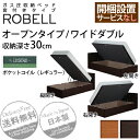 【ガス圧収納ベッド ロベル ワイドダブルサイズ】ポケットコイルマットレス大型収納機能付きベッドガス圧式ベッドガスシリンダー収納BEDガスハッチベットライト付寝具..