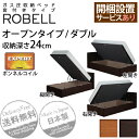 【ガス圧収納ベッド ロベル ダブルサイズ】ボンネルコイルマットレス大型収納機能付きベッドガス圧式ベッドガスシリンダー収納BEDガスハッチベットライト付き寝具木製..