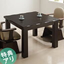 『民芸調 ダイニングこたつ 90×90 cm』こたつ 正方形 テーブル ダイニングテーブル コタツ ハイタイプ 木製 アウトレット OUTLETk-0