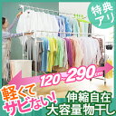 物干し 物干しスタンド 室内『アルミ伸縮物干し ビエント・イエナ ワイド（幅120〜210cm）』物干し台室内物干し布団干し折りたたみキャスターk-0幅も高さも伸縮自在！室内物干しスタンド