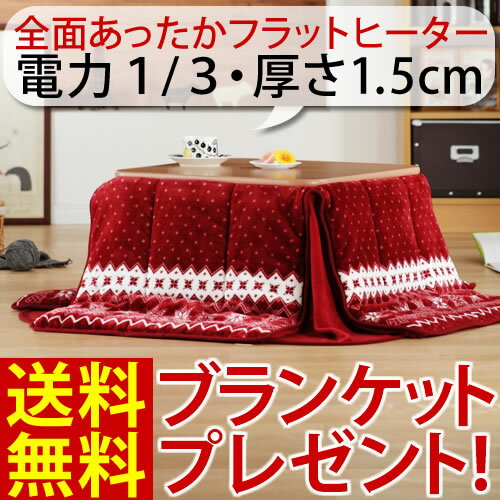 こたつ フラットヒーター 正方形 『インテリアバザール 木製折脚こたつフラットタイプ 75x75cmこたつ+専用省スペースこたつ布団2点セット』コタツテーブル炬燵折りたたみk-0こたつ フラットヒーター 正方形 こたつテーブルコタツ炬燵折りたたみ