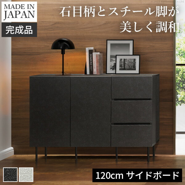 【ポイント15倍！5%OFFクーポン対象】キャビネット リビングキャビネット 引き出し 幅120cm サイドボード 国産 日本製 セミ完成品 リビング収納 脚付き おしゃれ 北欧 リビングボード ブラック ホワイト コード穴 シンプル 扉付き ヴィンテージ キャビネットVI