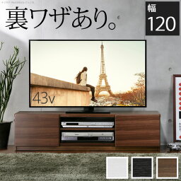 【あす楽】テレビ台 <strong>テレビボード</strong> リビングボード ローボード 背面収納TVボード 〔ロビン〕 幅120cm 北欧 モダン 鏡面キャスター付きテレビラックリビング収納 TV台 AVボード ウォールナット 茶 ホワイト 白 ブラック 黒 木目調