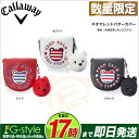 2017年限定モデル キャロウェイ ゴルフ Callaway CW17 HC OD AM BEAR MALLET ベアー ネオマレットパターカバー