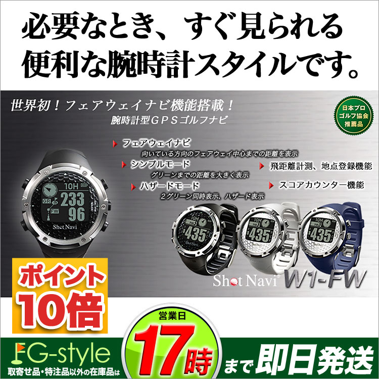 ショットナビ Shot Navi W1-FWGPS ゴルフ ナビ...:fg-style:10001093