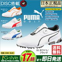 【日本正規品】2017年新作 PUMA プーマ ゴルフ 189413 TT IGNITE DISC イグナイト ディスク ゴルフシューズ (メンズ)
