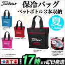 日本正規品タイトリスト Titleist 保冷バッグ AJC...
