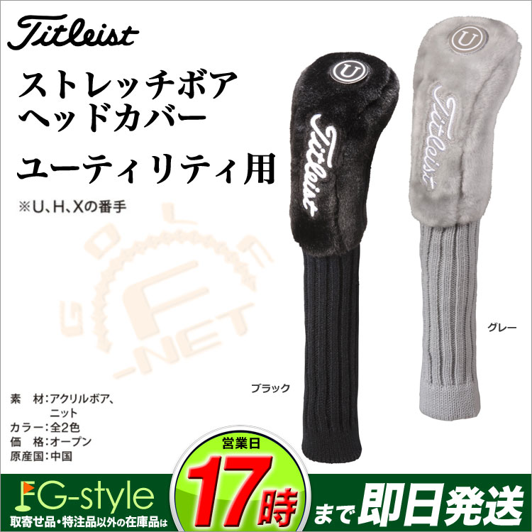 2017年新作 Titleist タイトリスト ゴルフ AJHC7H ボアヘッドカバー ユーティリティー用