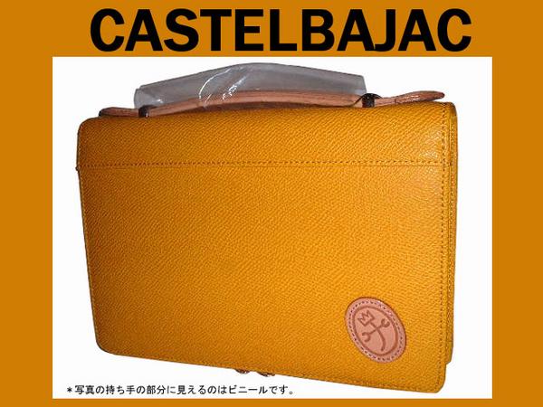 カステルバジャック CASTELBAJAC 送料無料 代引き手数料無料 マーブルセカンドバッグ ビジネス　牛革　黄（イエロー）キイロ64217