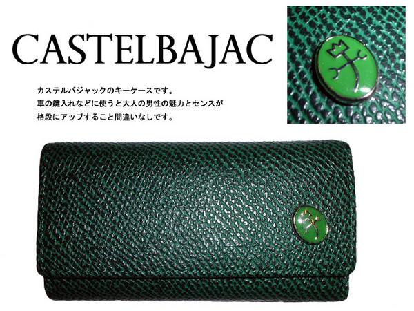 カステルバジャック CASTELBAJAC マーブルソフトキーケース（緑）6460302