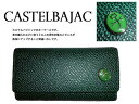 カステルバジャック CASTELBAJAC マーブルソフトキーケース（緑）6460302