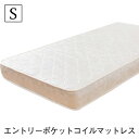 【残りわずか★クーポンで最大5000円オフ】マットレス シングル エントリー ポケットコイルマットレス【送料無料】〔小型〕シングルマットレス/ポケットコイル/マット/マットレス単品/激安