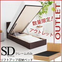 ナチュラル色/リフトアップ収納ベッド 数量限定 お得なアウトレット!大容量跳ね上げ式 セミダブルフレーム ナチュラル【送料無料】組み立て/組立/軽量/在庫処分/ナチュラル/木目