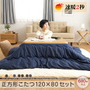 【4H限定P5倍!7/12 20:00〜23:59】こたつ ...