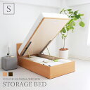 跳ね上げ式収納ベッド 深型(縦開/横開) シングルベッド 薄型ヘッドボード ベッド シングルフレーム〔大型〕【送料無料】リフトアップ収納ベッド/収納付きベッド/収納ベッド/シングルベッド