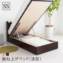 跳ね上げ式収納ベッド 浅型(縦開/横開) セミシングルベッド 棚・コンセント付きベッド セミシングルフレーム〔大型〕【送料無料】リフトアップ収納ベッド/収納付きベッド/収納ベッド/セミシングルベッド