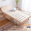 コンセント付き すのこベッド+カバー付き布団6点セット シングル 敷布団 掛布団 枕 頑丈 シンプル 天然木フレーム 高さ 3段階 高さ調節【送料無料】〔A〕 すのこ 木製 フロア ローベッド すのこ 2口コンセント 宮付き