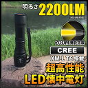 【電池・充電器セット】LED懐中電灯 懐中電灯 フラッシュラ...