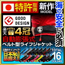 自動膨張式 ライフジャケット ウエスト ベルトタイプ ライフジャケット ライフジャケット