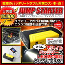 ジャンプスターター モバイルバッテリー エンジンスターター ...