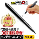 ボールペン型 ボイスレコーダー 38時間連続録音 16GBメモリ 1年保証 ペン型 高音質 長時間 録音機 ICレコーダー
