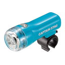 3LEDライト227・SLIM(シアン) ( Y-4613 / AP10240093 )【 キャプテンスタッグ ライト 自転車 led 】【QBI35】