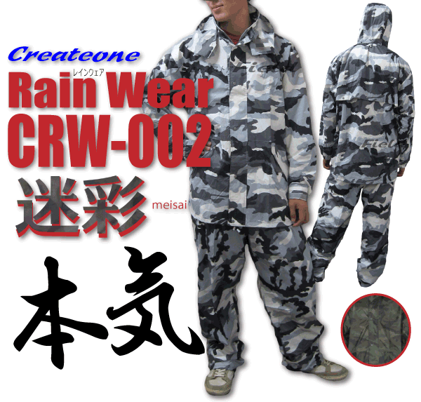 【迷彩レインウェア】Createone Rain Wear CRW-002　迷彩 クリエー…...:fieldstore:10001583