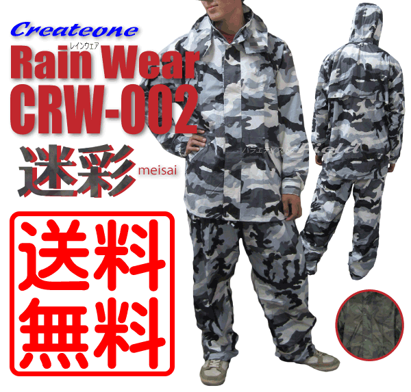 ■送料無料：宅配便■■Createone Rain Wear CRW-002　迷彩 クリエ…...:fieldstore:10001582