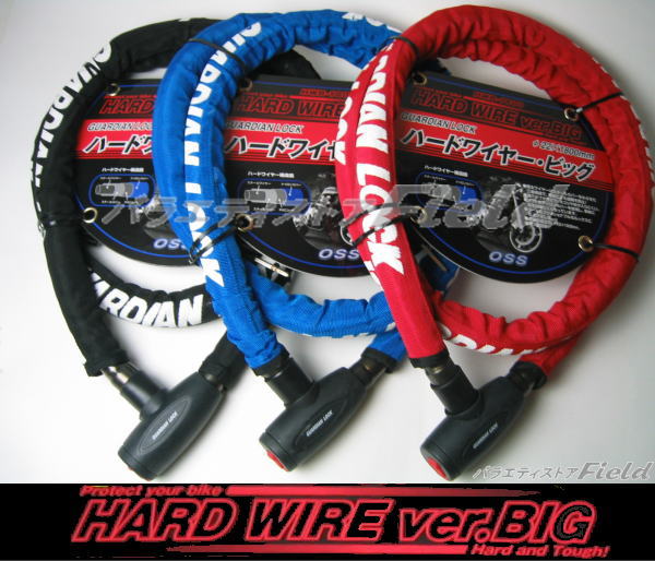 OSS ハードワイヤー・ビッグ　HWB-1800　ブルー　（鍵3本付き）　バイク ロック