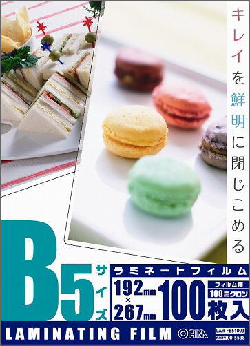 ラミネーターフィルムB5　100枚★ダイオキシンが発生しません。