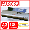 AURORA オーロラ ラミネーター LM730H A3 本体(ラミネーターフイルム A4・はがき・写真L判・名刺 それぞれのサイズ各10枚ずつプレゼント付♪)