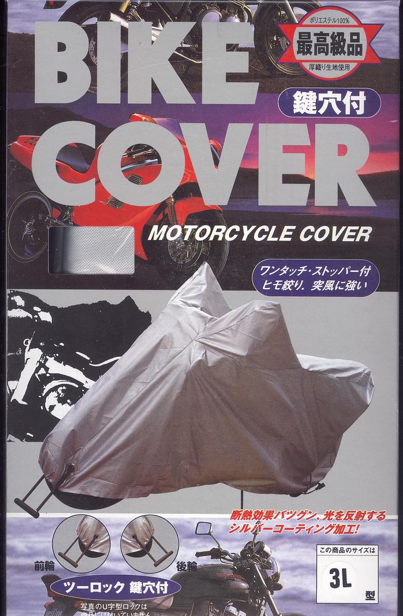 ■送料無料■　　高級バイクカバー　3L　前輪・後輪ツーロック鍵穴付排気量：500〜750cc