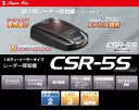 ■限定50個■ユピテル　超小型　レーダー探知機　ワンボディ・ソーラータイプ　CSR-5S 【123368】