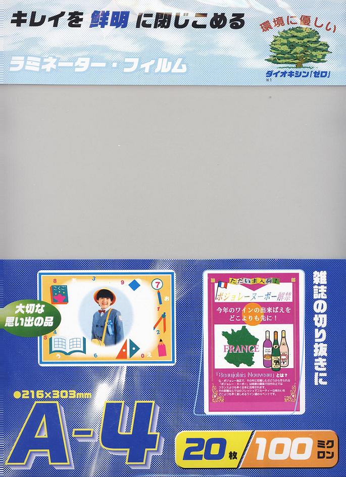 ■■■送料無料■■■オーム　ラミネーターフィルムA4　20枚入り