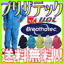 ■■送料無料:宅配便■■URVAN ブリザテック レインスーツ #9000 東レコーテックス 透湿2重構造生地 防水性 透湿性 軽量 上下セット アーヴァン Breathatec レインウェア メッシュ