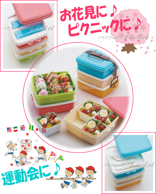 送料無料 スタック式ピクニックケース ピンク ブルー 3段 2段 角型 大 運動会 お弁当 ピクニック お花見 遠足 日本製 ランチボックス 重箱 あす楽 Samurai Buyer Engages In Transfer And Proxy Shopping Services For Japanese Goods