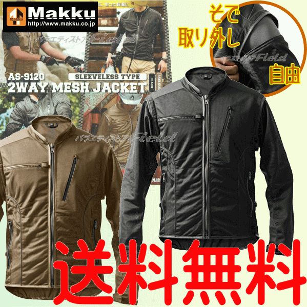 E`OXցAS-9120 }bN@c[EFC bVWPbg X[vX^Cv yMakkuz2WAY MESH JACKET SLEEVELESS TYPE V[ɍ킹đ̎OR