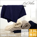 【送料無料】La Fika ラフィーカリラクシング ひざかけ ブランケット BLMD1001【部屋着】【レディース】【即納】【楽ギフ_包装選択】【楽ギフ_のし】【楽ギフ_のし宛書】【楽ギフ_メッセ入力】