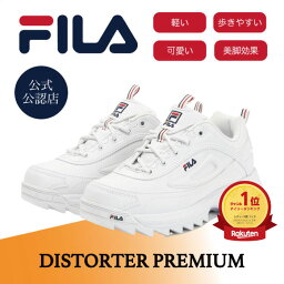 【 公式 】FILA Distorter Premium WHITE フィラ <strong>スニーカー</strong> ダッド<strong>スニーカー</strong> <strong>厚底</strong><strong>スニーカー</strong> ディストーター プレミアム WSS23012125 ホワイト 白 しろ 通勤 通学 メンズ レディース ユニセックス 軽量