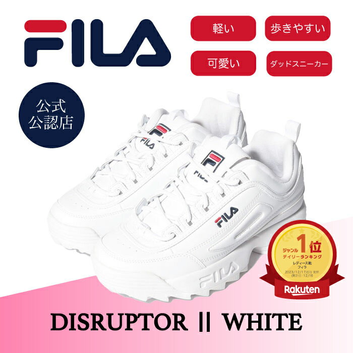 【 Aぇ! group 末澤誠也 着用 】【 公式 】FILA DISRUPTOR 2 WHITE FILA フィラ スニーカー ダッドスニーカー 厚底スニーカー ストリート ディスラプター 白スニーカー メンズ レディース ユニセックス F0540