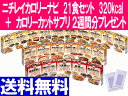 【最大3,882円お得】ニチレイカロリーナビ320